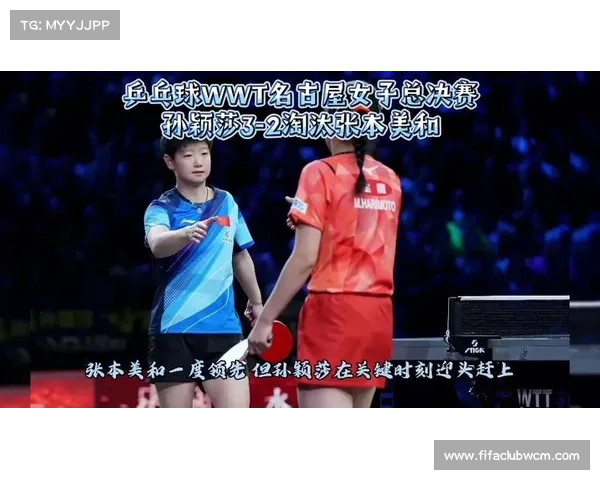 张本美和放话挑战孙颖莎 球星巅峰对决引发乒坛热议 张本美和放话挑战孙颖莎 球星巅峰对决引发乒坛热议